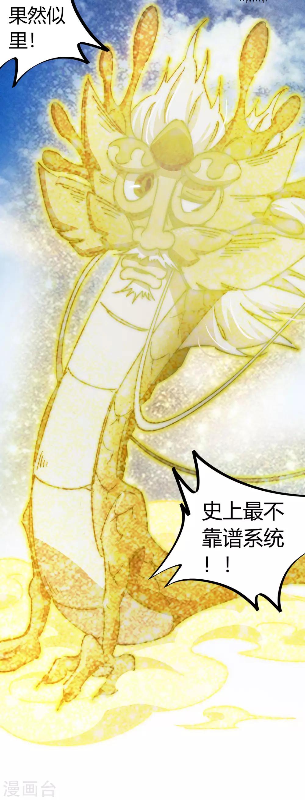 第97话 龙龙升级了！22