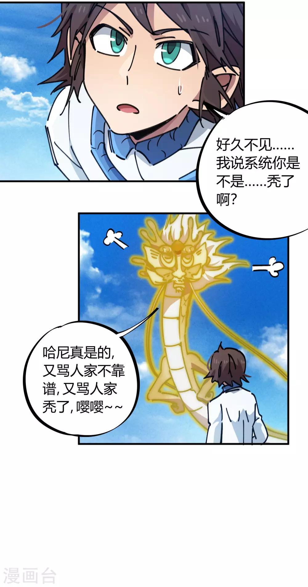 第97话 龙龙升级了！24
