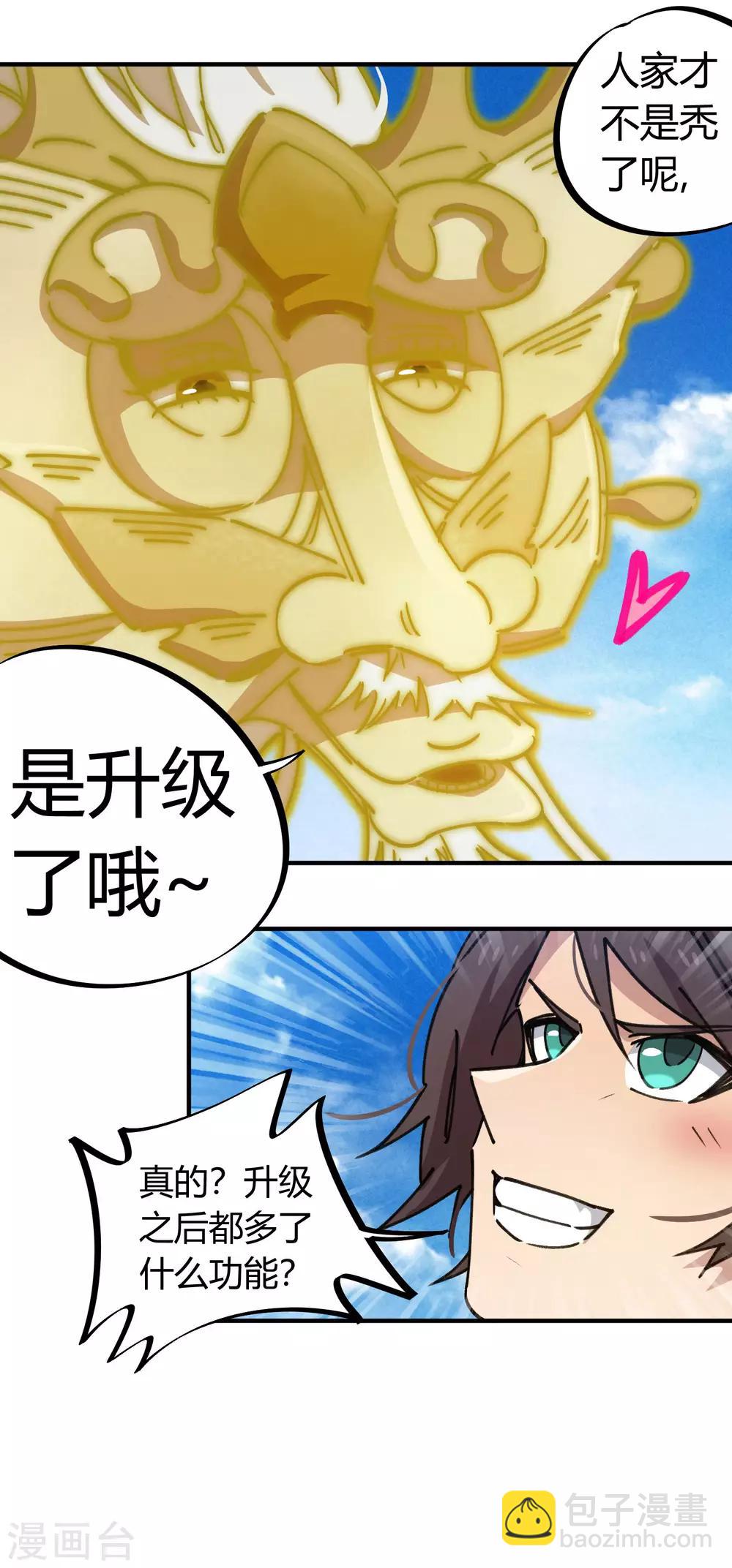 第97话 龙龙升级了！25