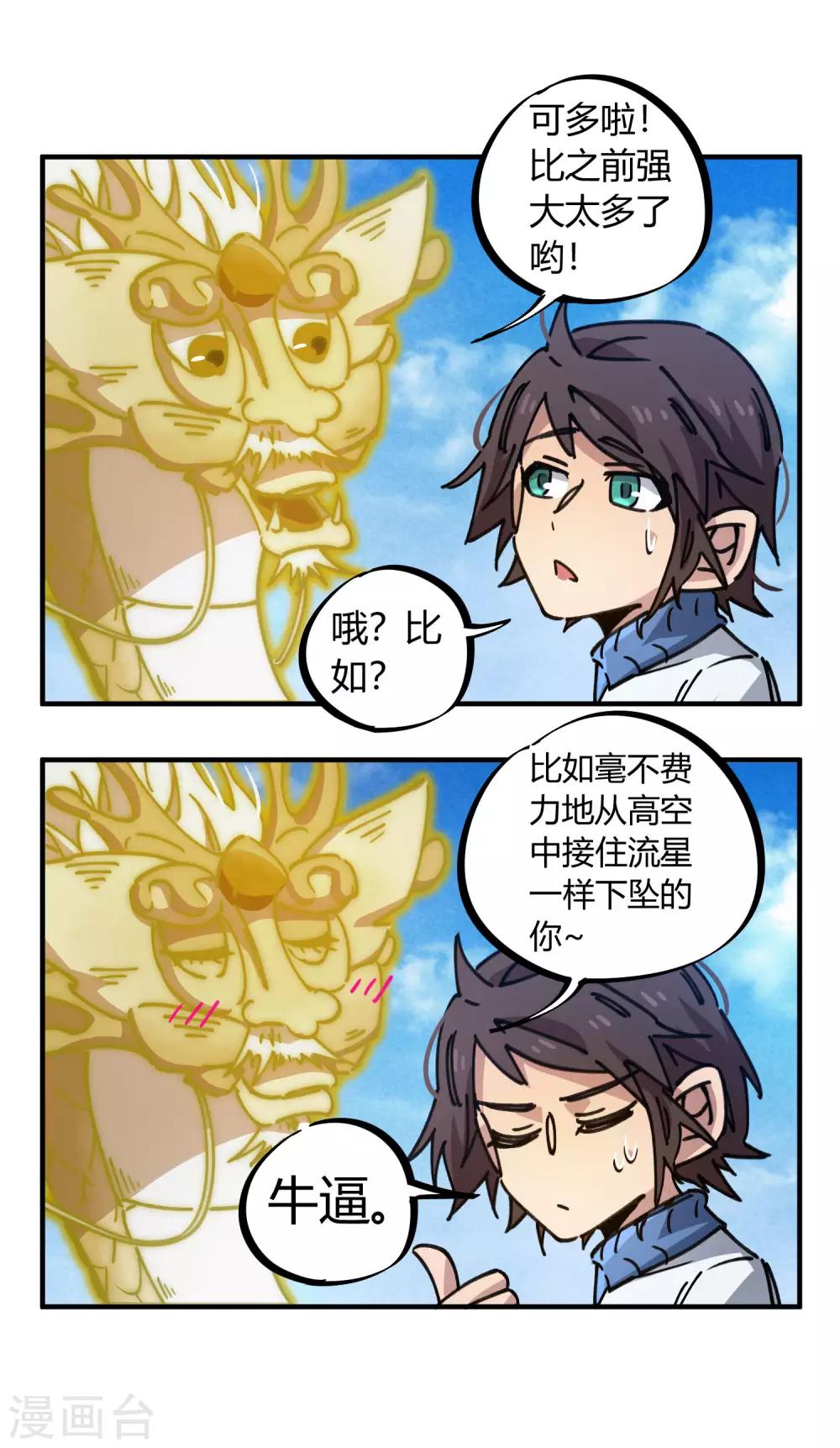 第97话 龙龙升级了！26