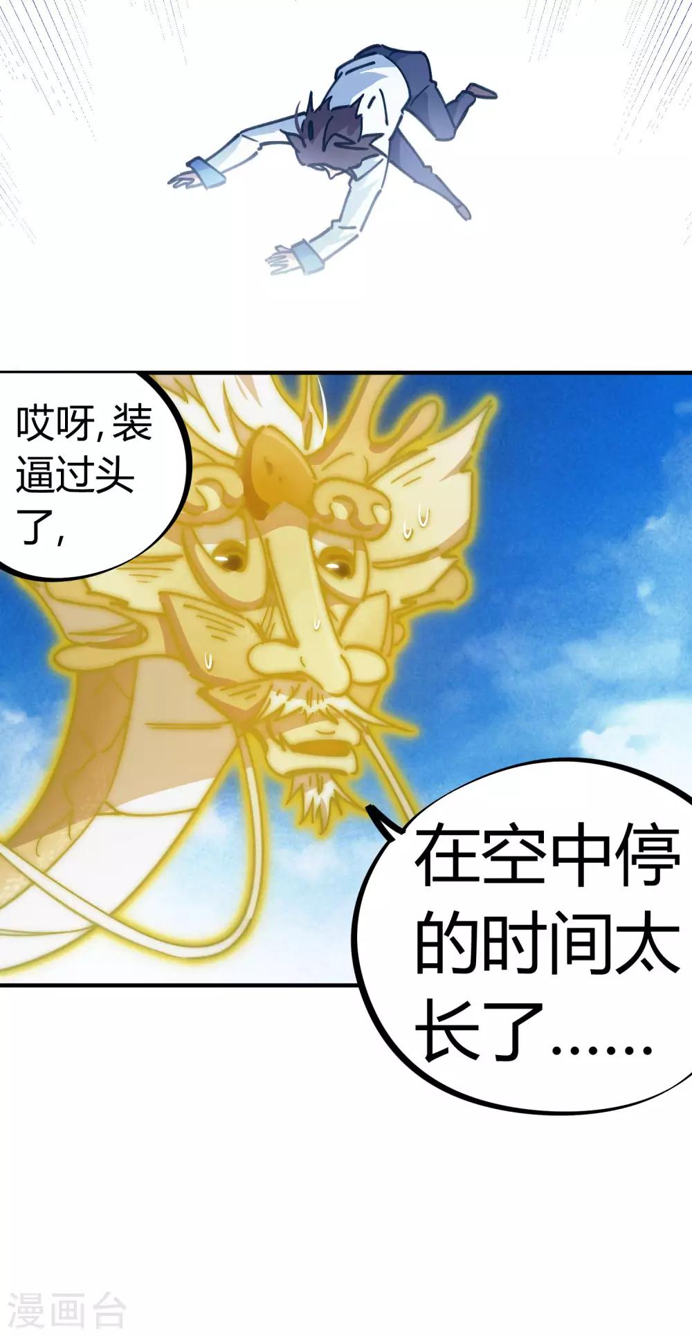 第97话 龙龙升级了！29