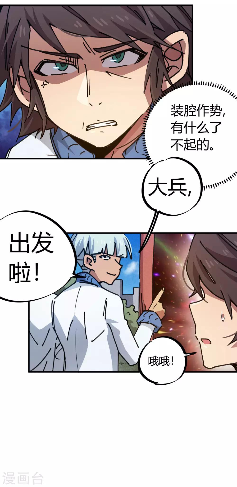 第97话 龙龙升级了！8
