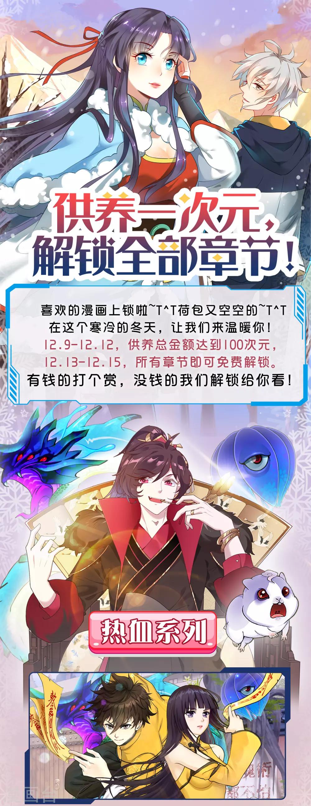 12月9日供养限免活动0