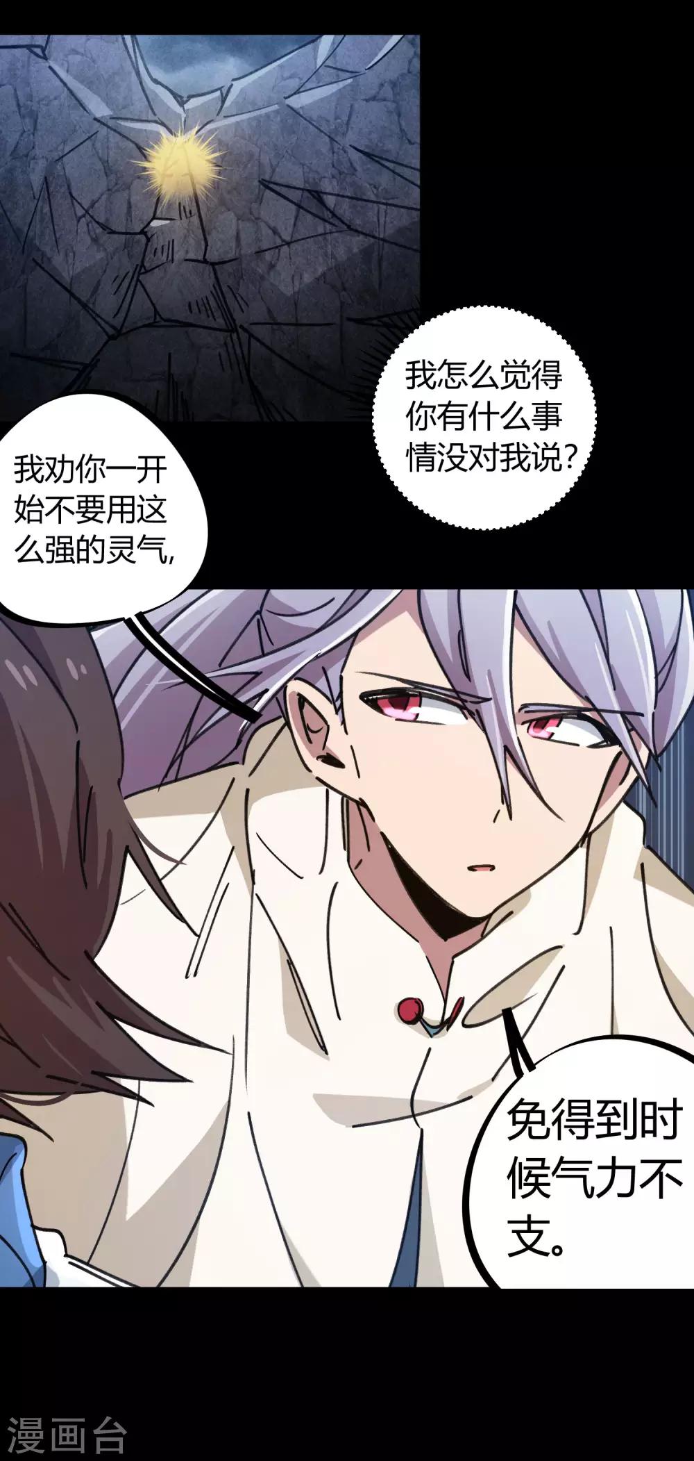 第108话 打脸还是作死？14