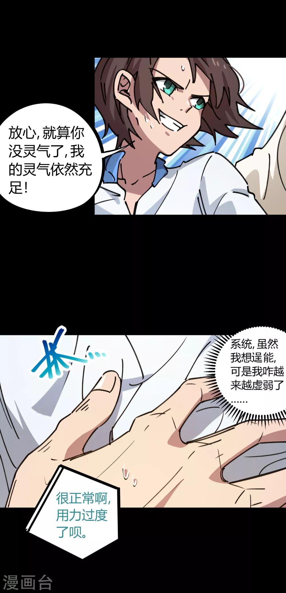 第108话 打脸还是作死？15
