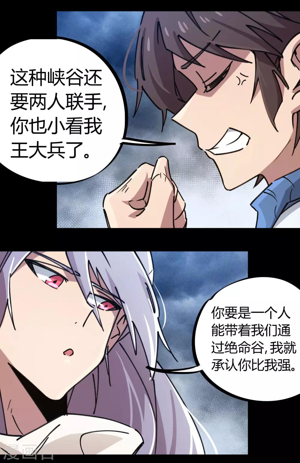 第108话 打脸还是作死？3