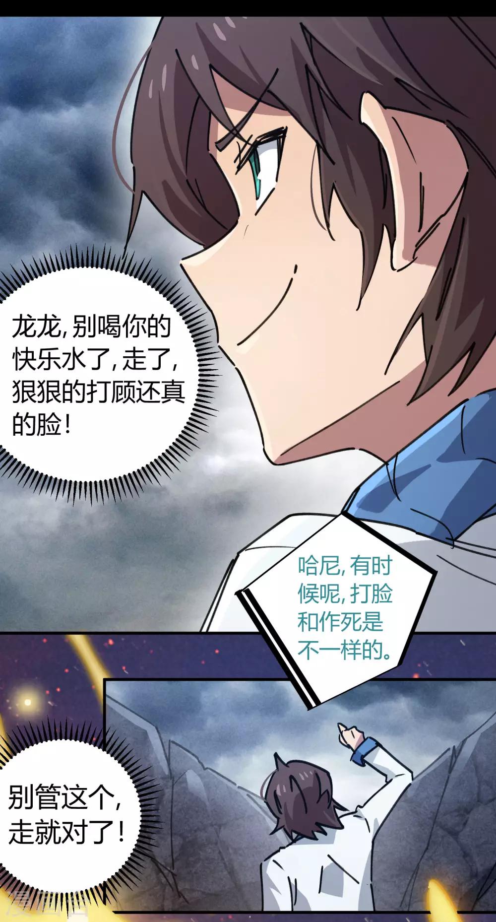 第108话 打脸还是作死？6