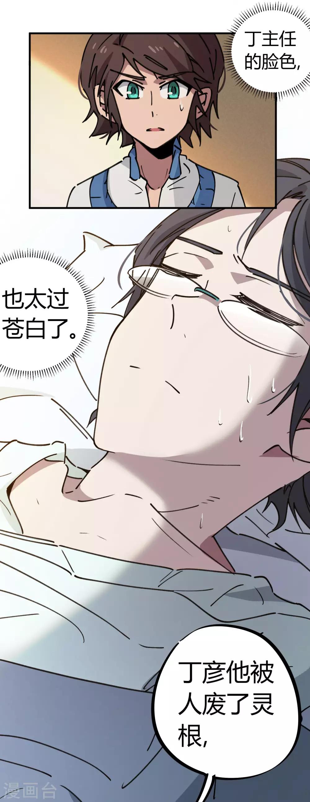 第125话 灵根破碎20