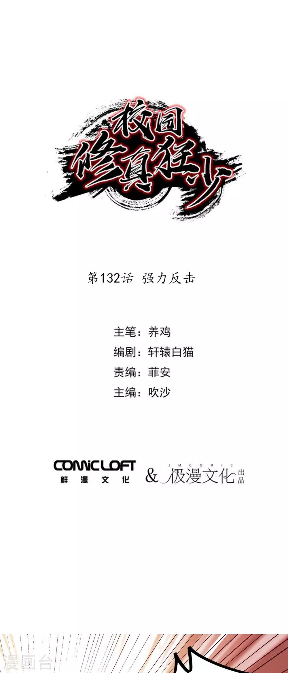 第132话 强力反击0