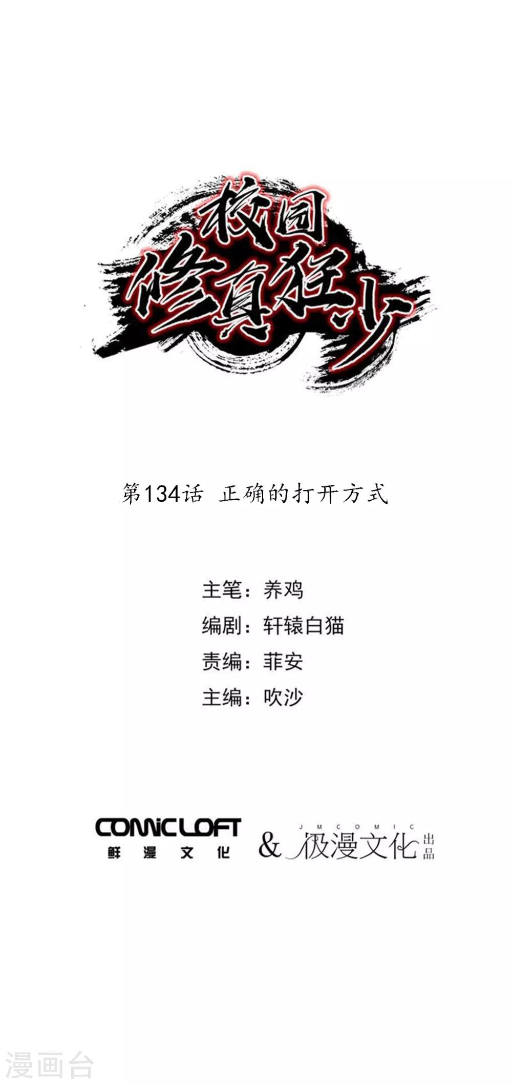 第134话 正确的打开方式0