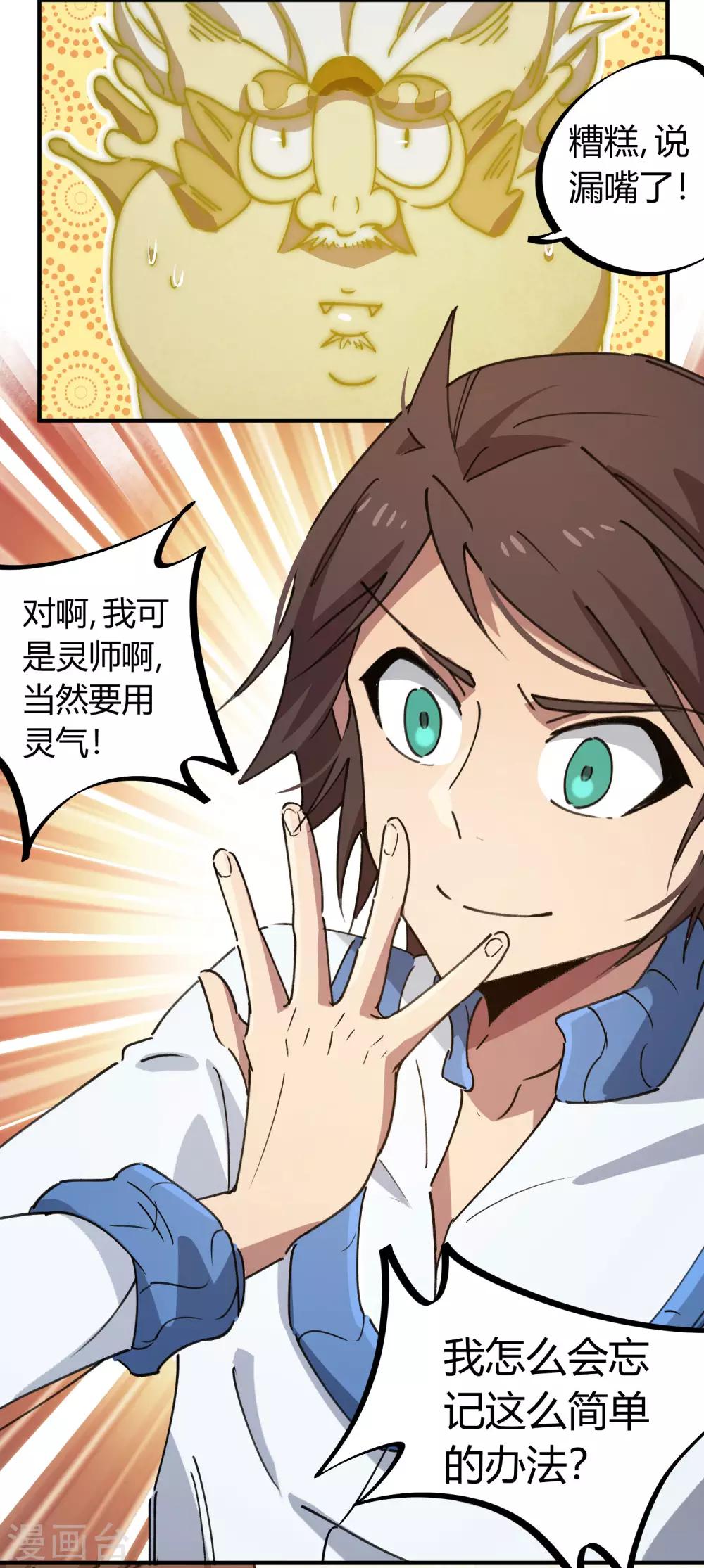 第134话 正确的打开方式18