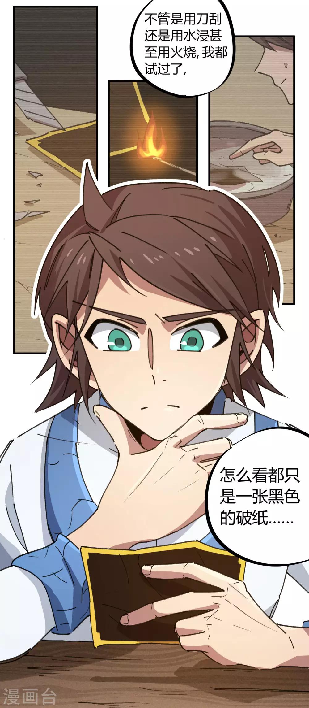 第134话 正确的打开方式3