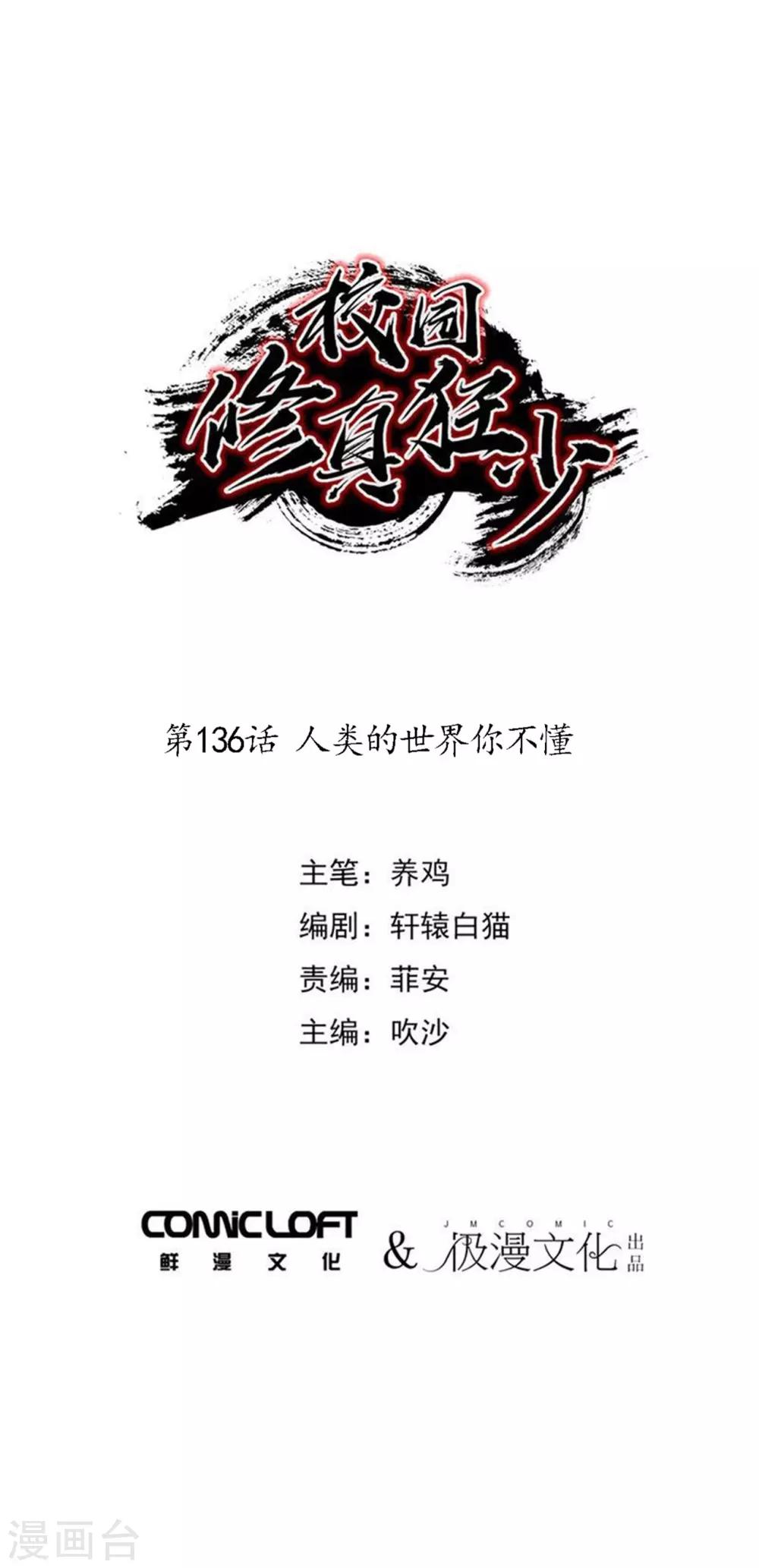 第136话 人类的世界你不懂0