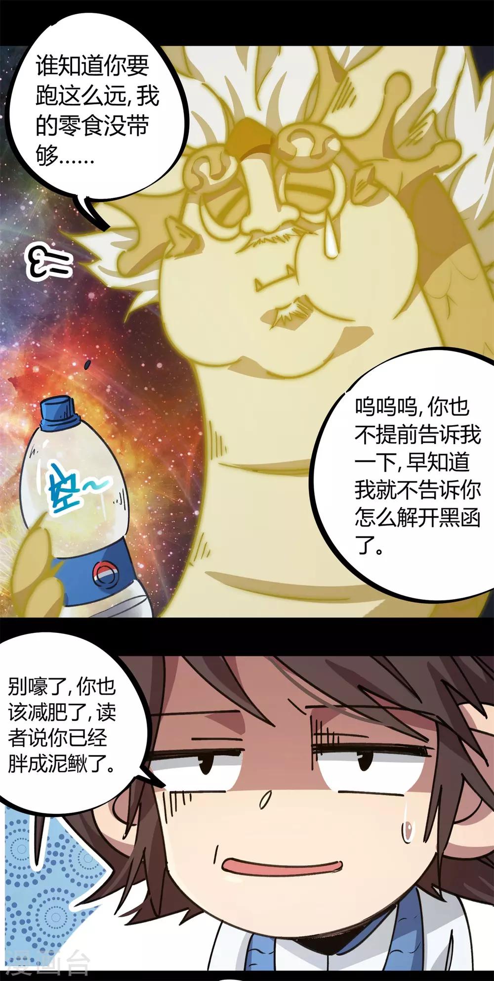 第136话 人类的世界你不懂10