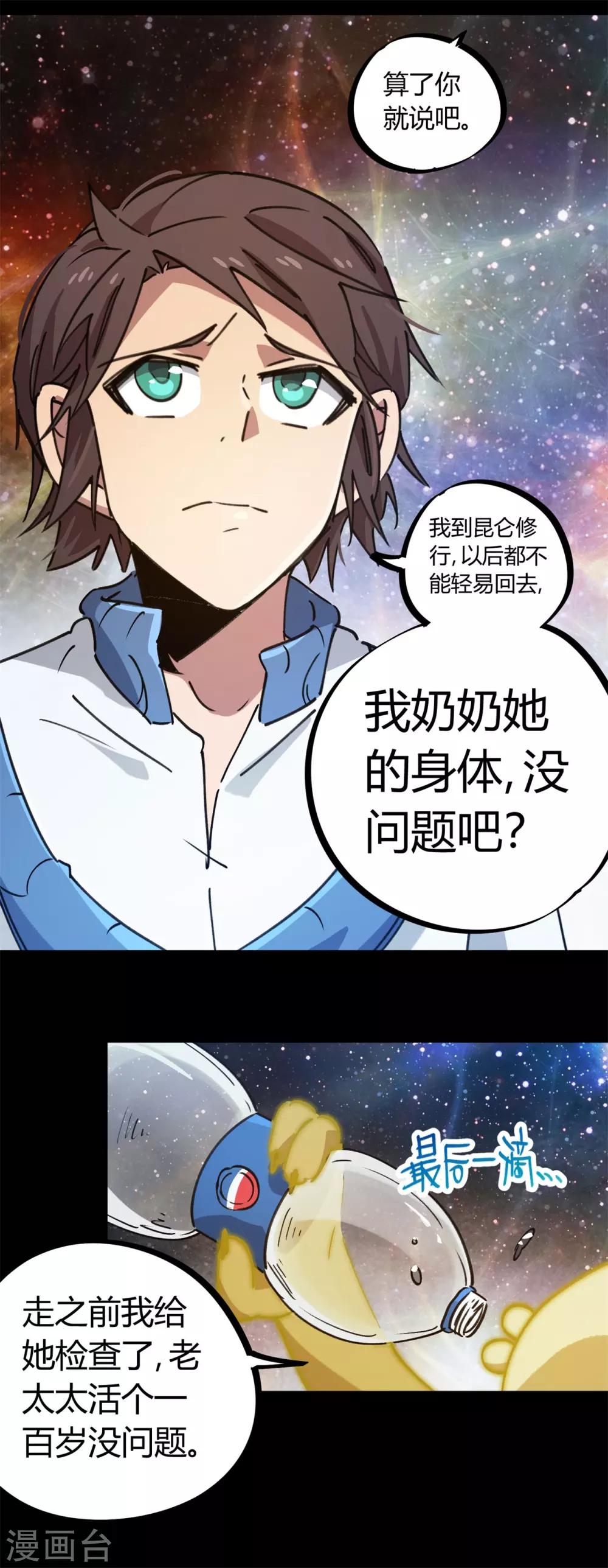 第136话 人类的世界你不懂12