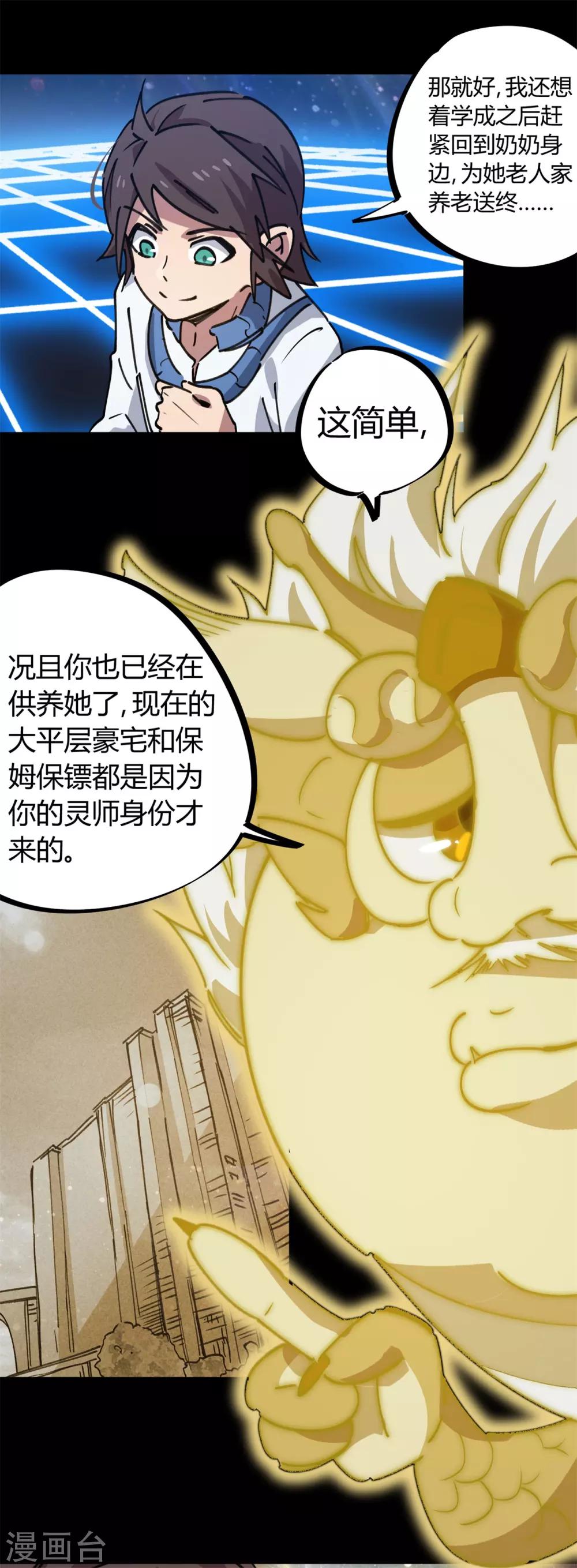 第136话 人类的世界你不懂13