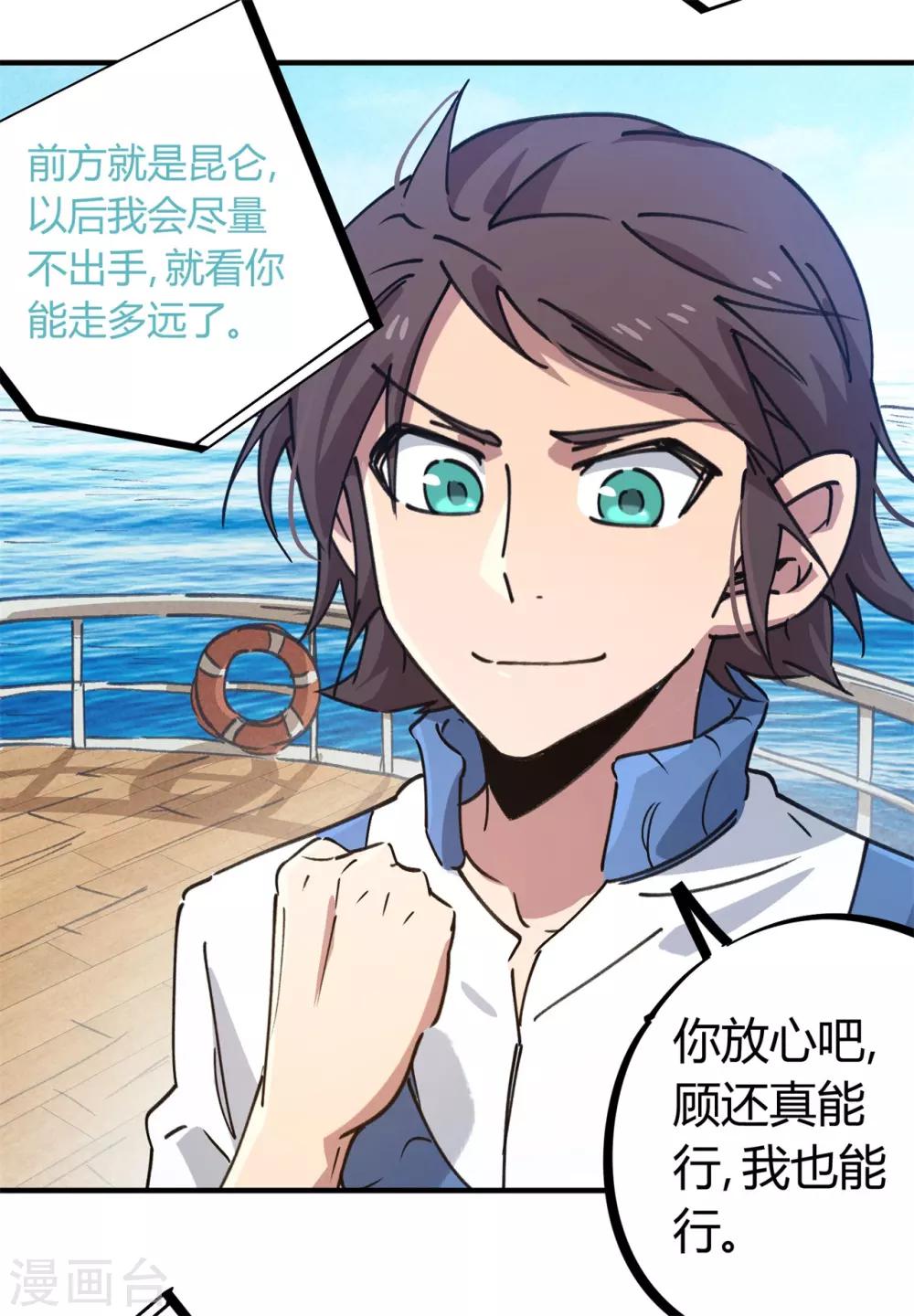 第136话 人类的世界你不懂18