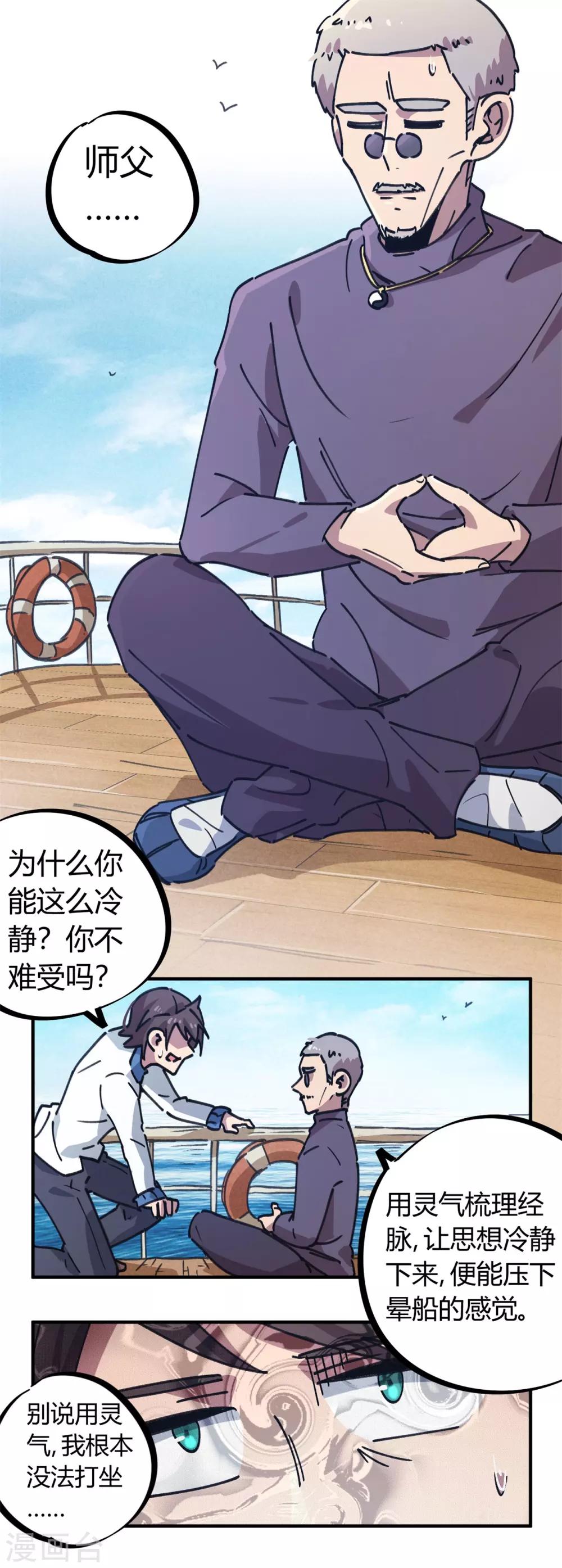 第136话 人类的世界你不懂4