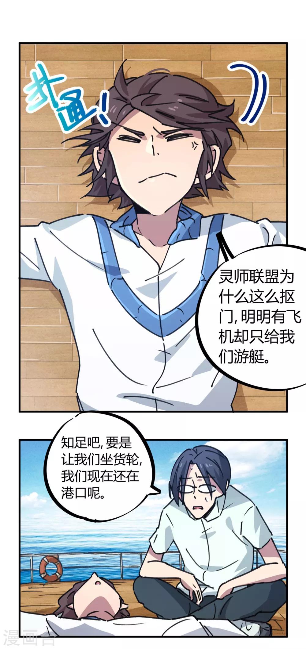 第136话 人类的世界你不懂5