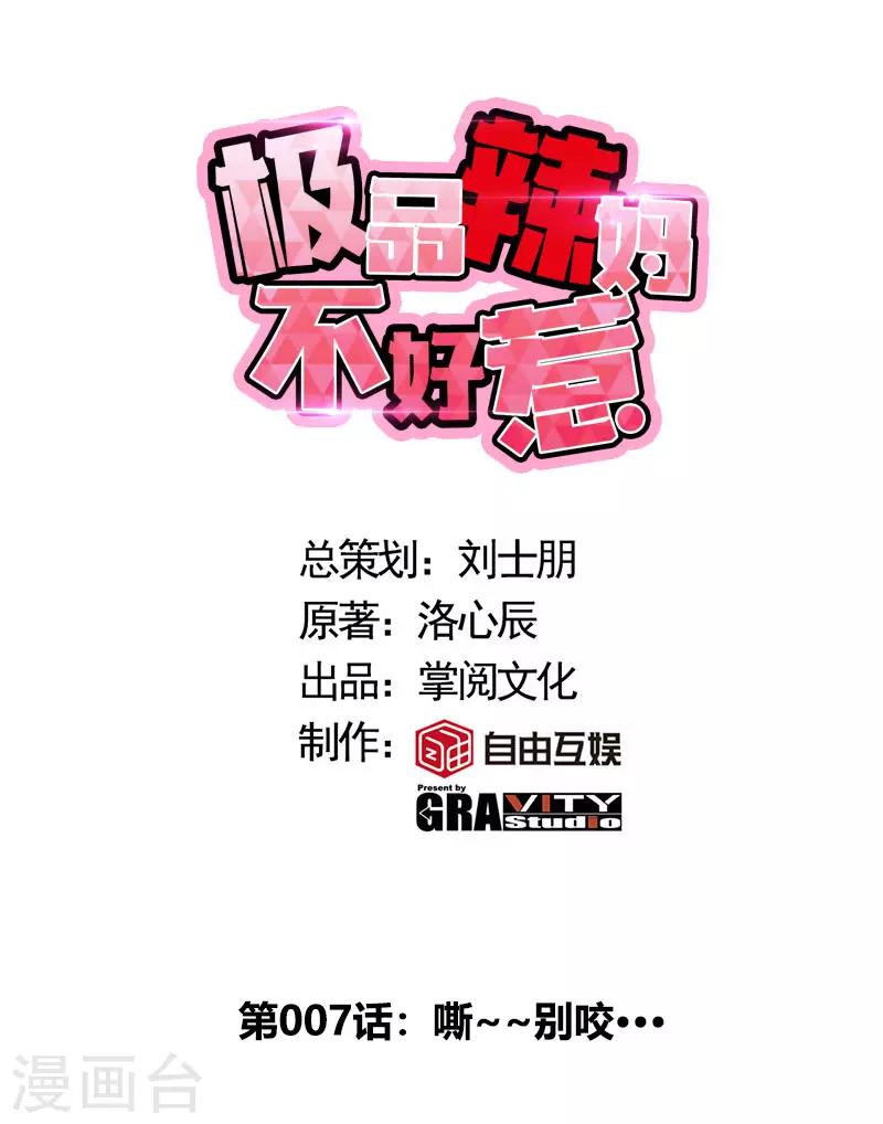 第7话 嘶~~别咬···0