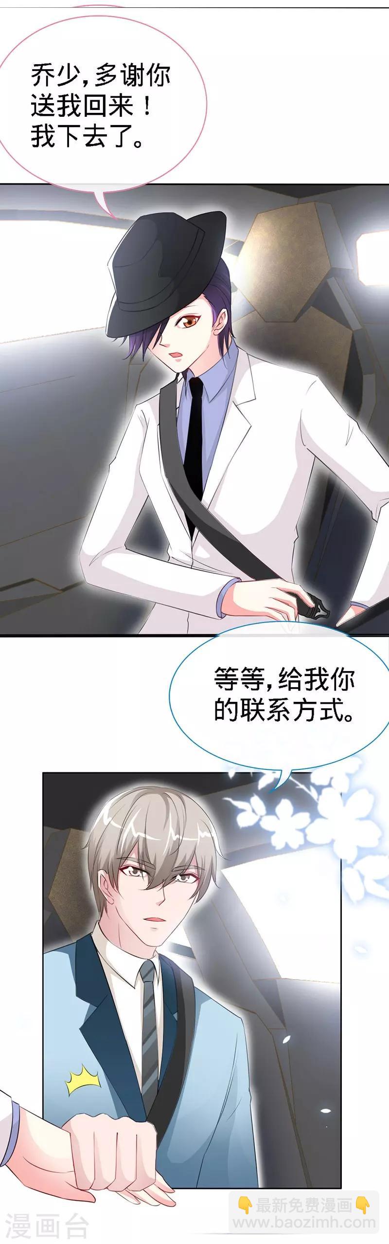 第9话 反撩~7
