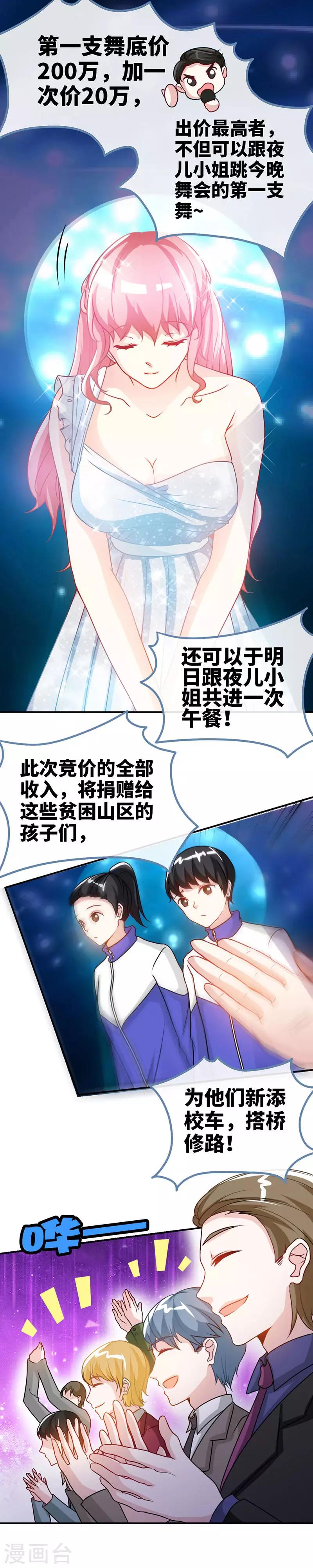 第28话 千金一掷为红颜8