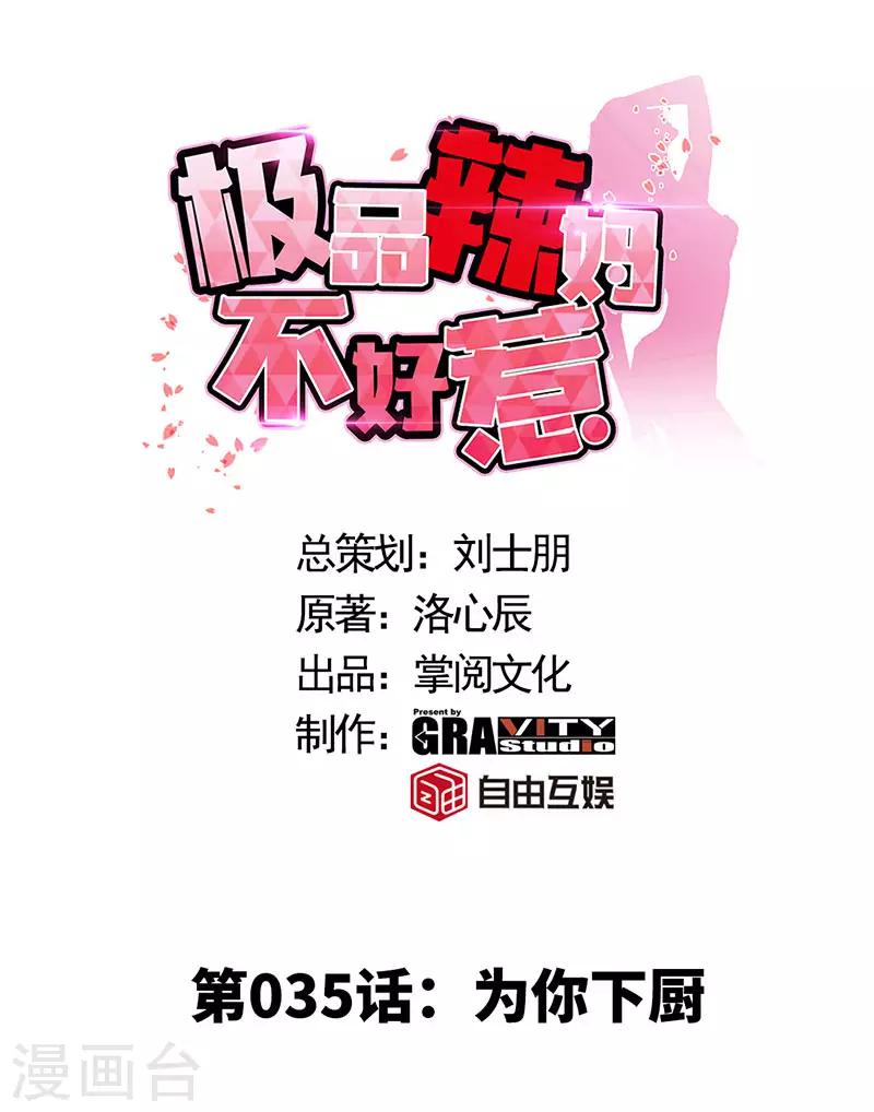 第35话 为你下厨0