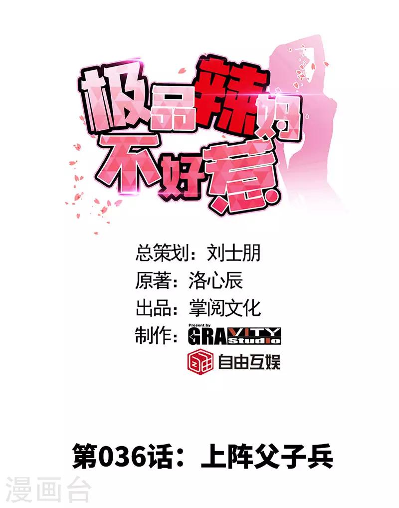 第36话 上阵父子兵0