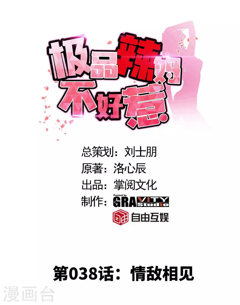 第38话 情敌相见0