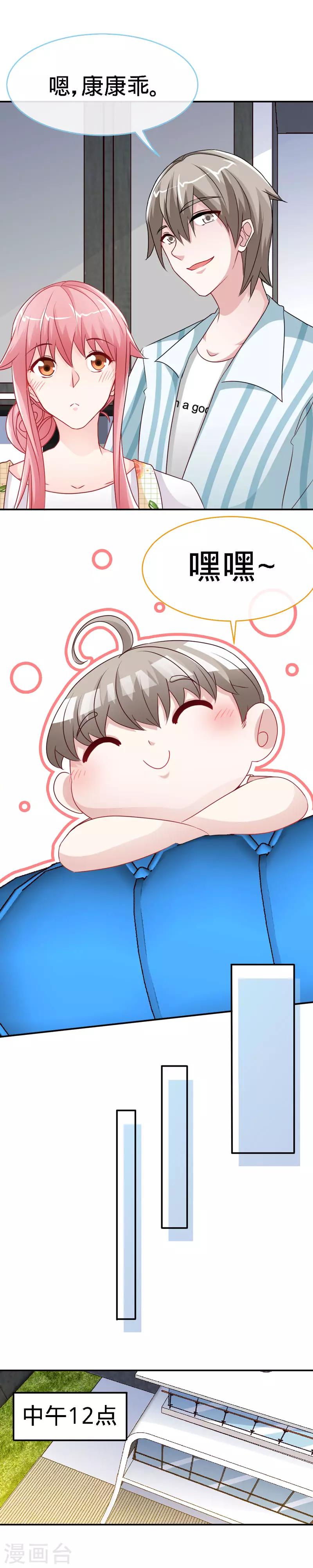 第38话 情敌相见10