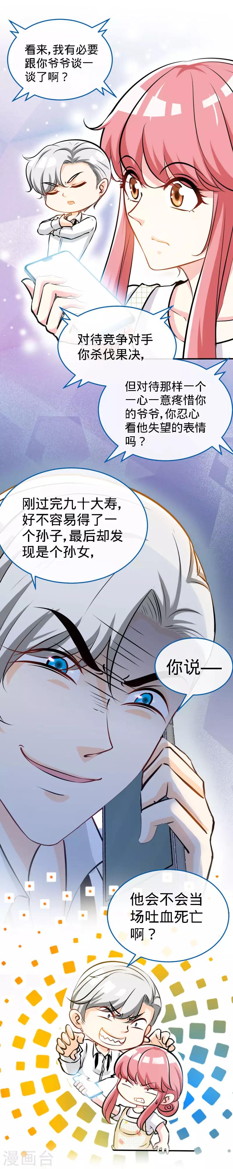 第38话 情敌相见3
