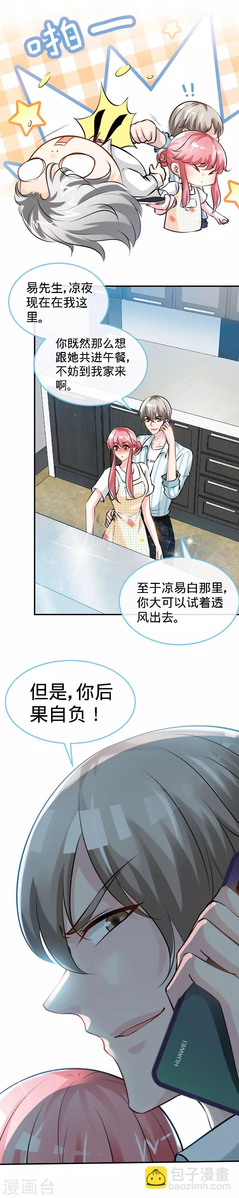 第38话 情敌相见4