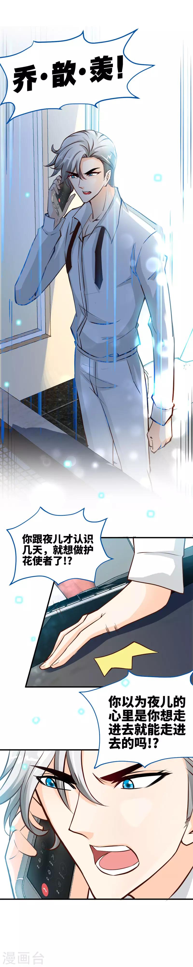 第38话 情敌相见5