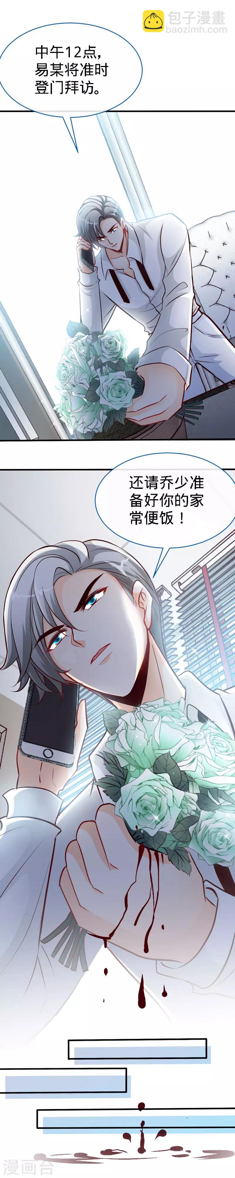 第38话 情敌相见7