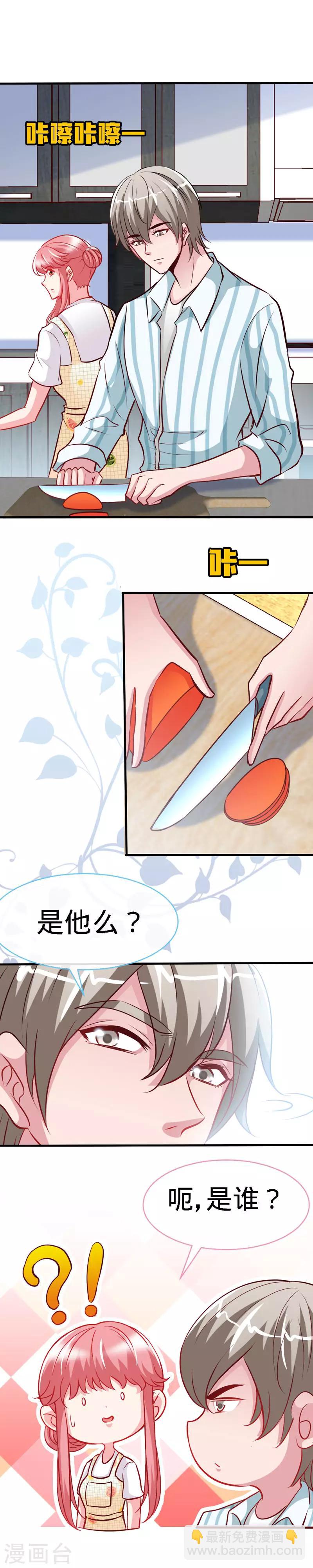 第38话 情敌相见8