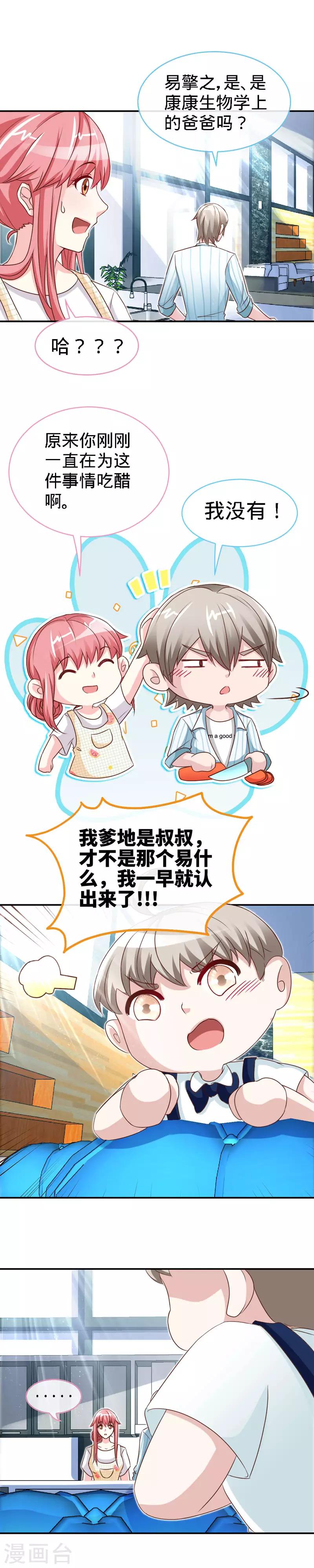 第38话 情敌相见9
