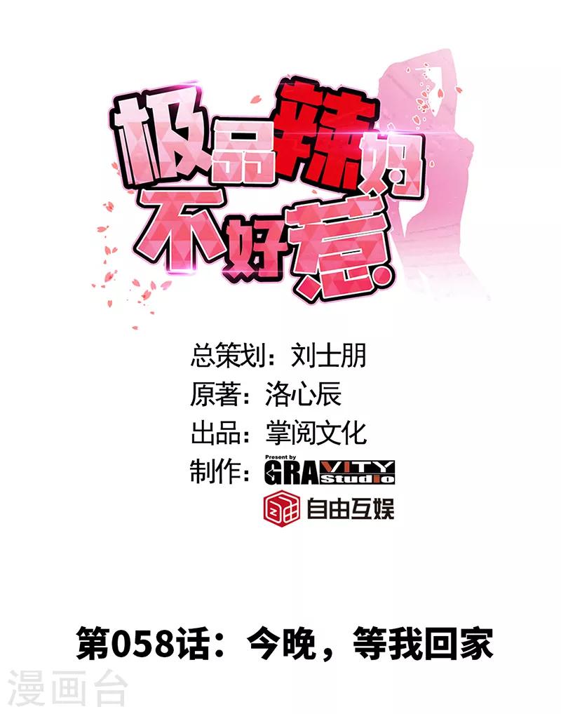 第58话 今晚，等我回家0