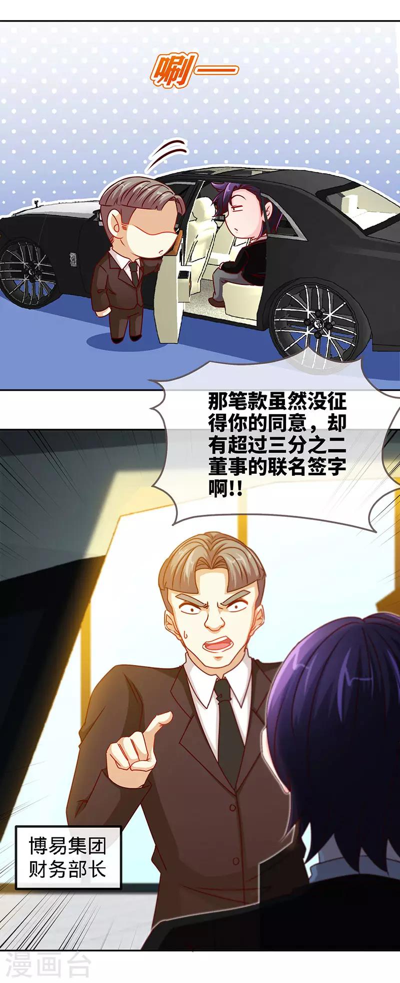 第76话 敢坏老娘的事？1