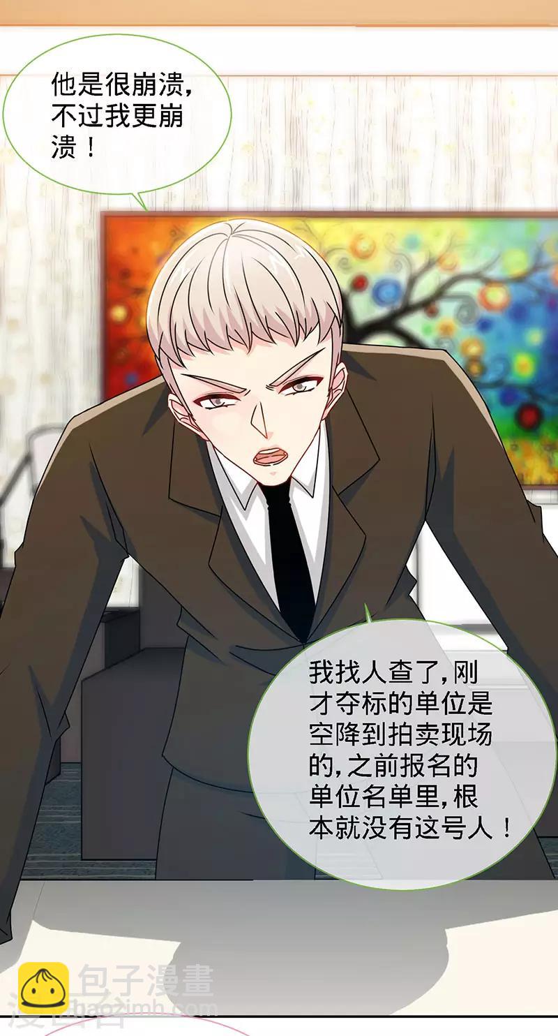 第76话 敢坏老娘的事？24