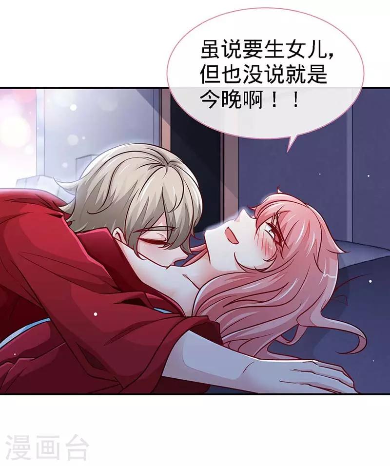 第121话 我们生个女儿吧18