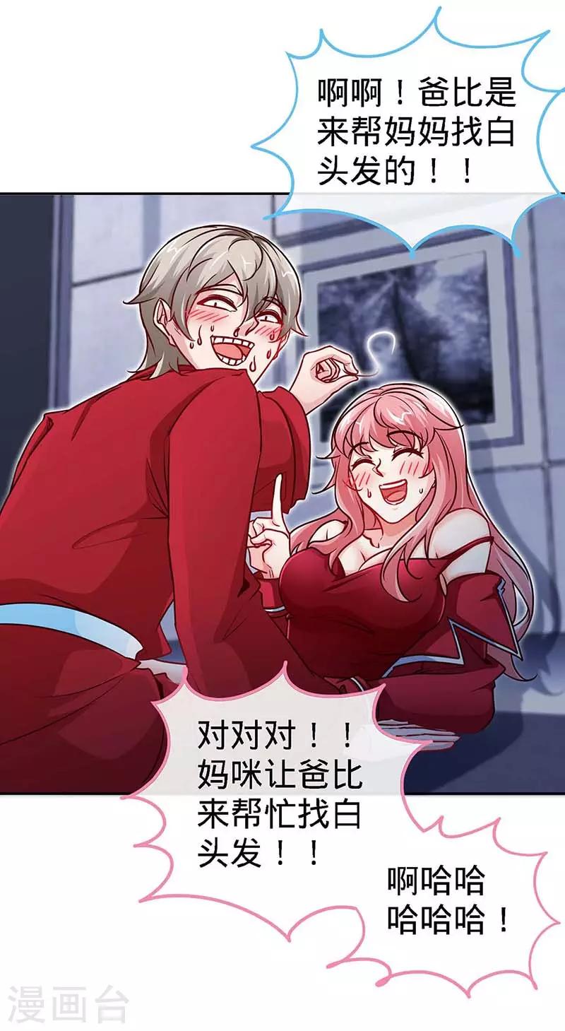 第121话 我们生个女儿吧22