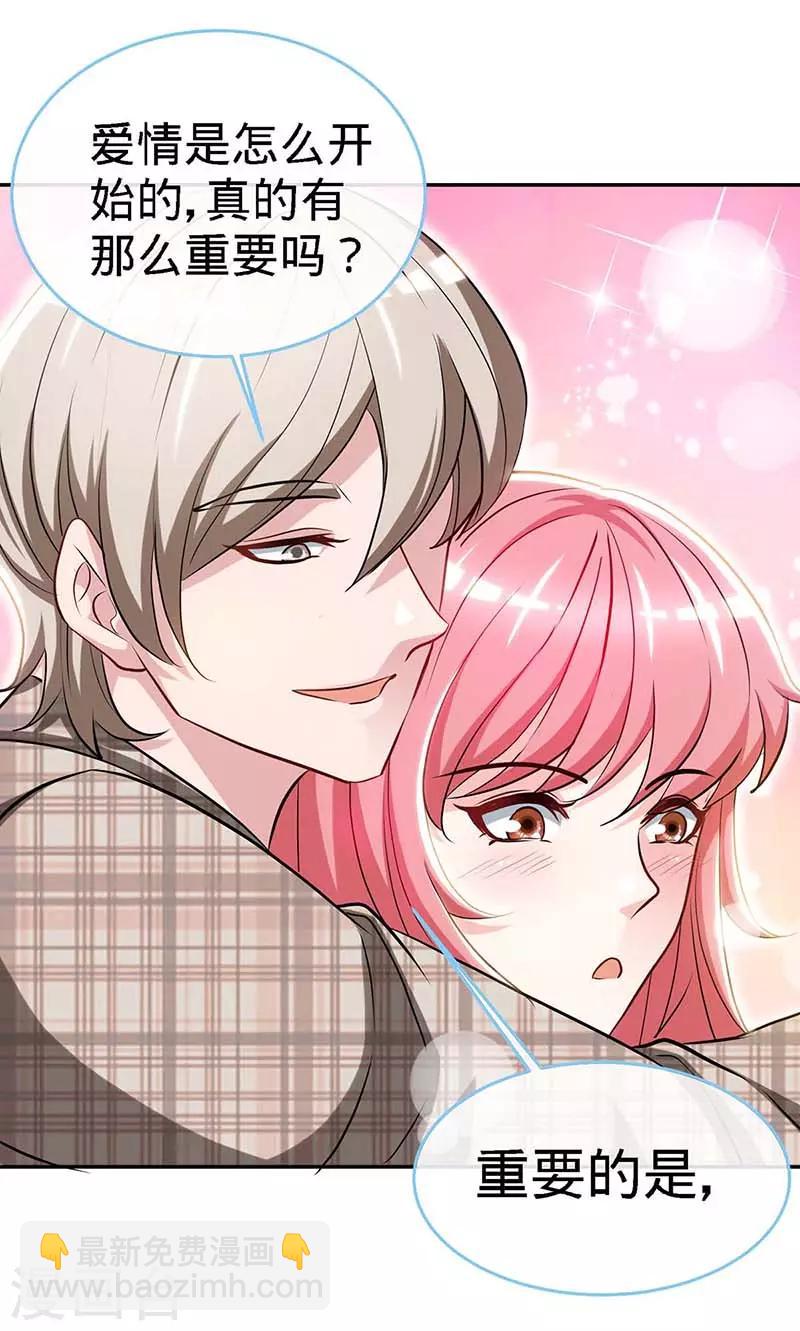 第121话 我们生个女儿吧9