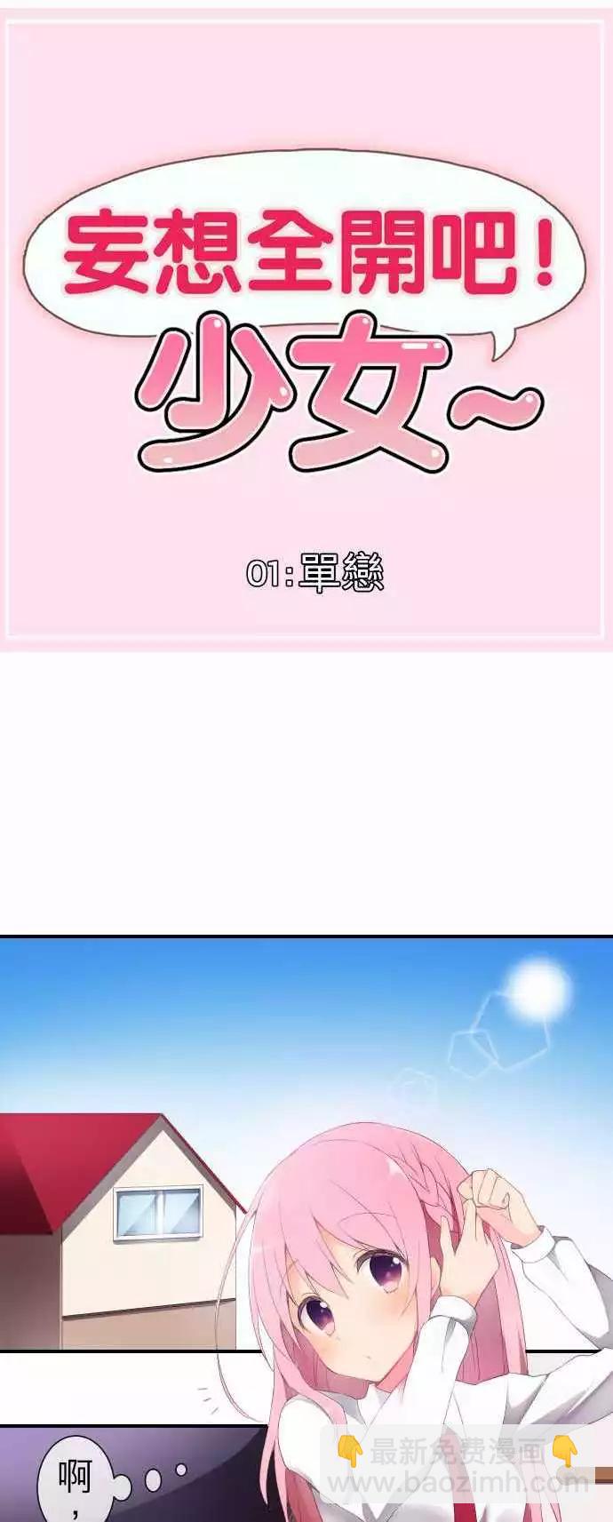 01：单恋7