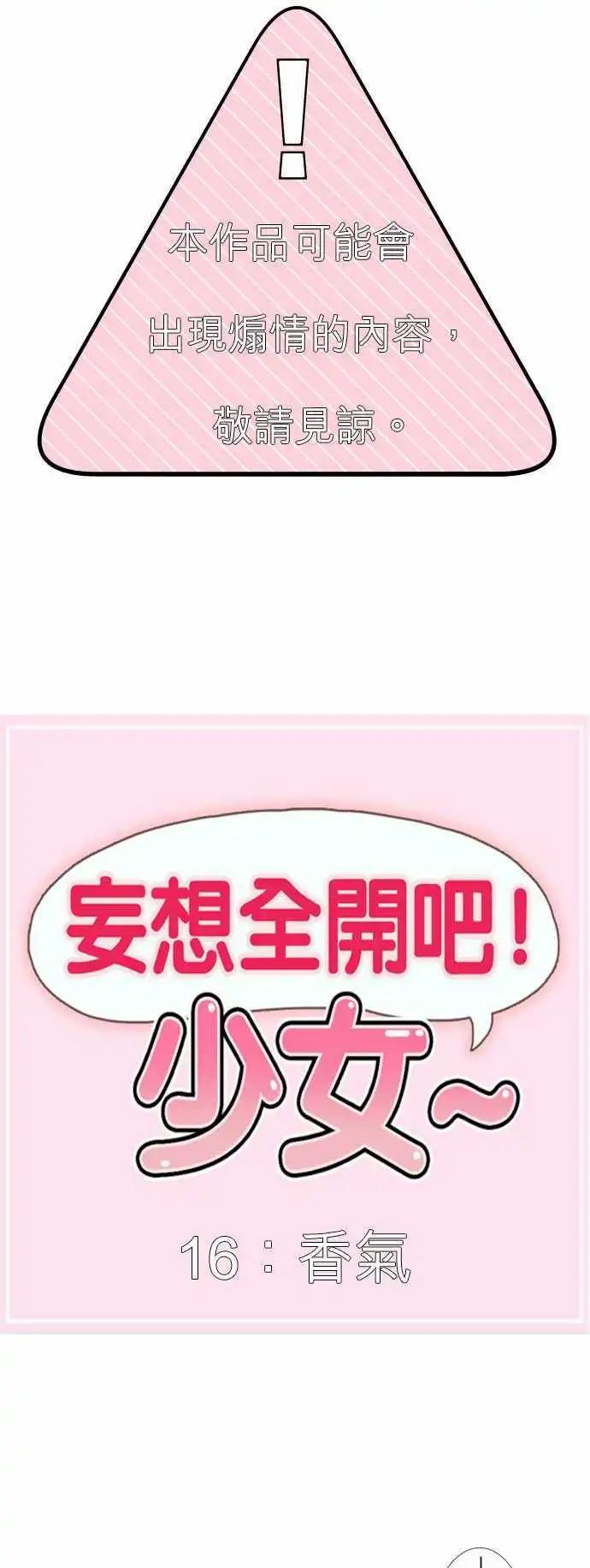 16：香气0