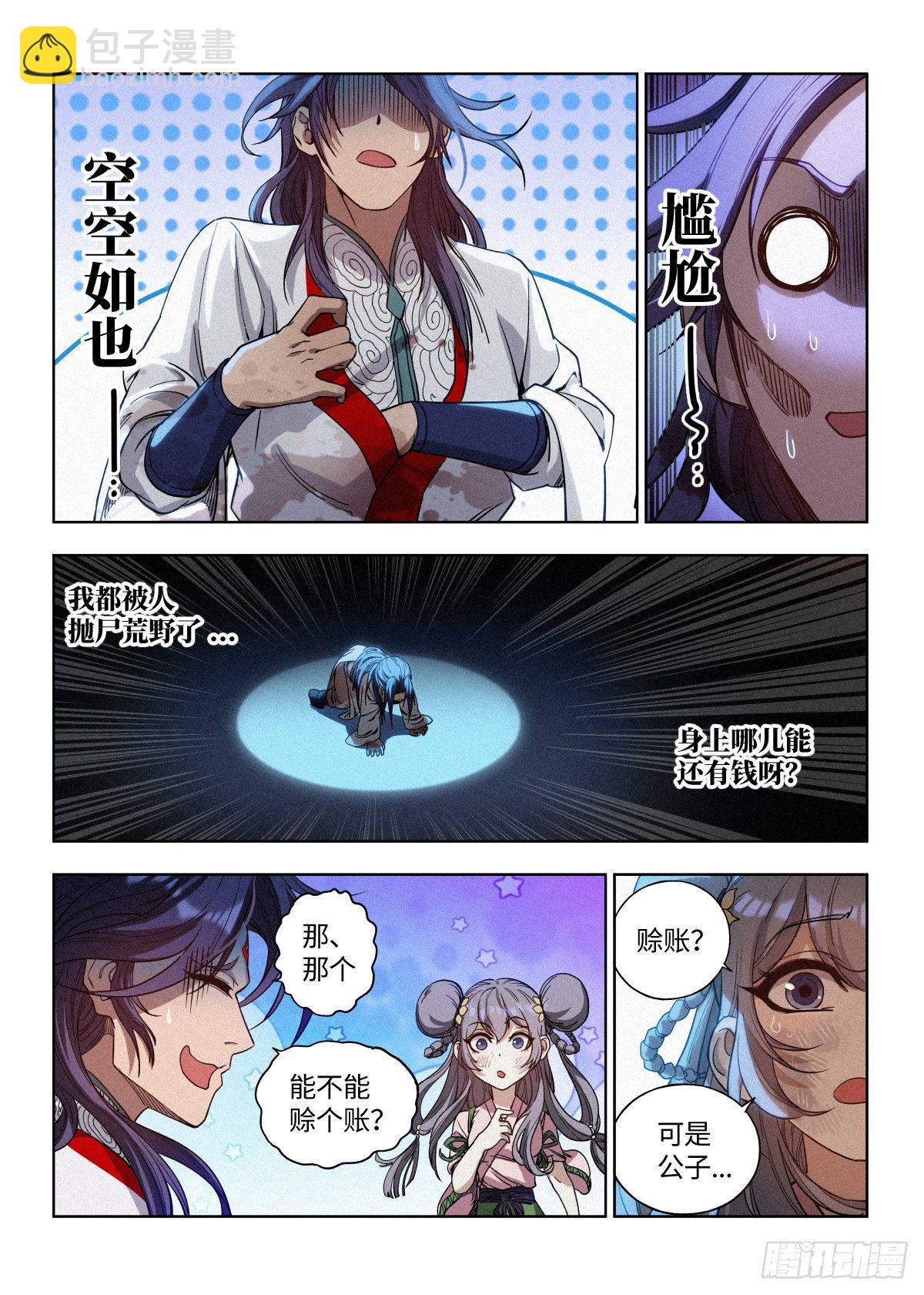 001 落红公子·罗鸿33