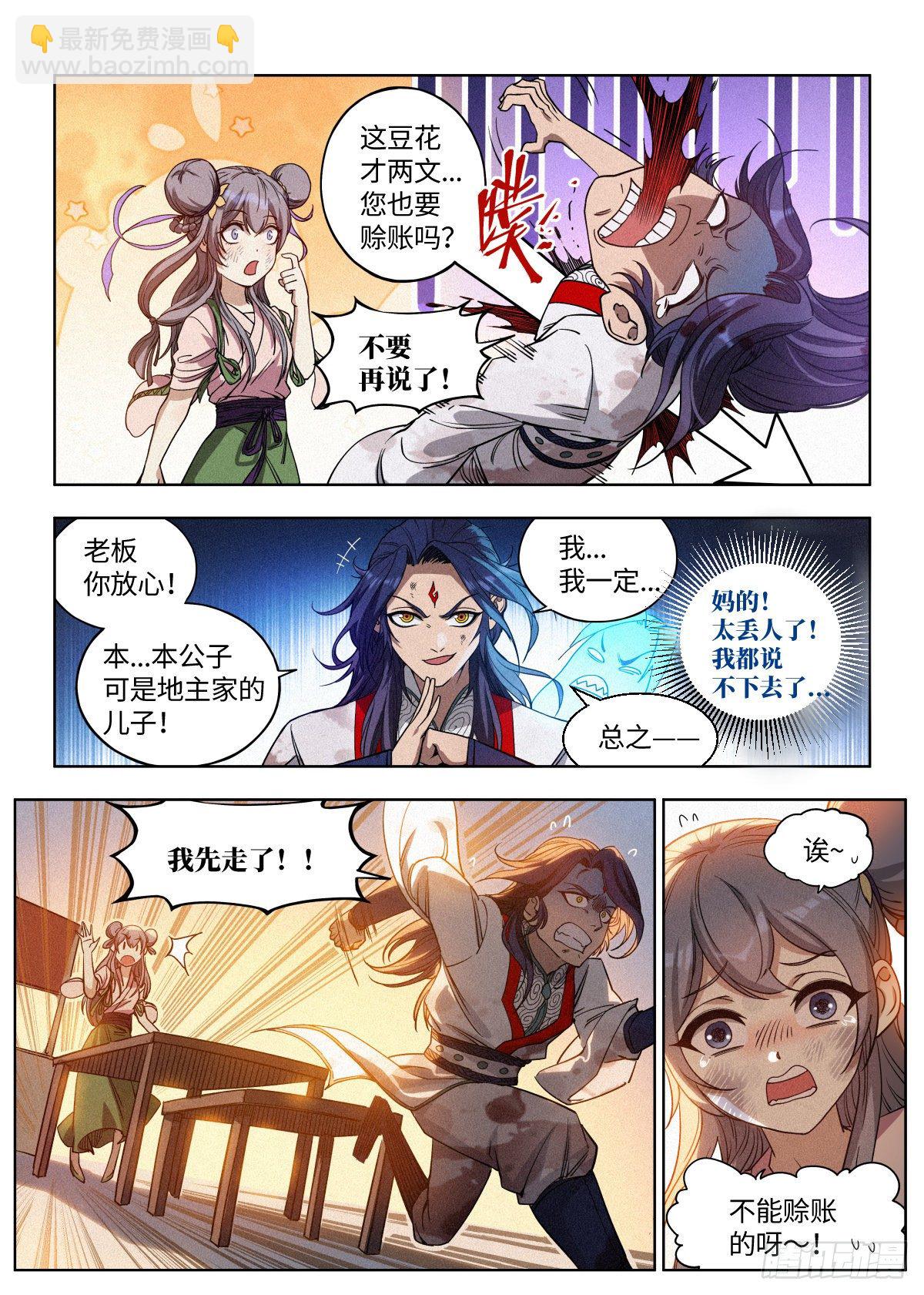001 落红公子·罗鸿34
