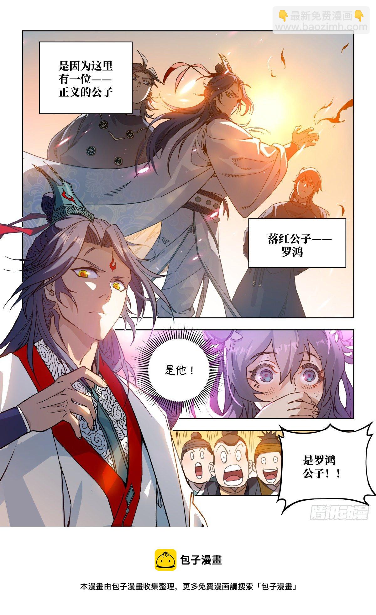 001 落红公子·罗鸿4