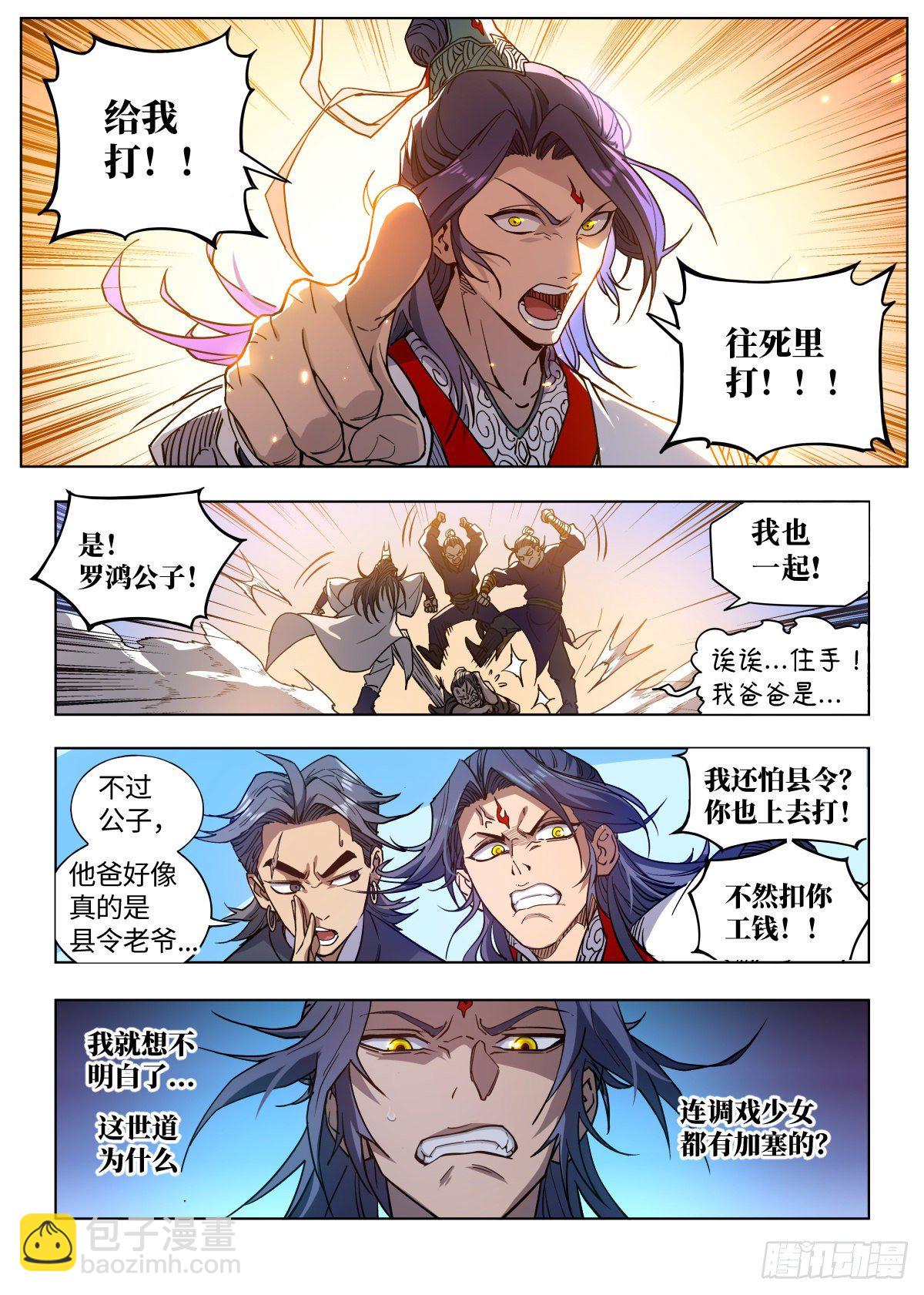 001 落红公子·罗鸿5