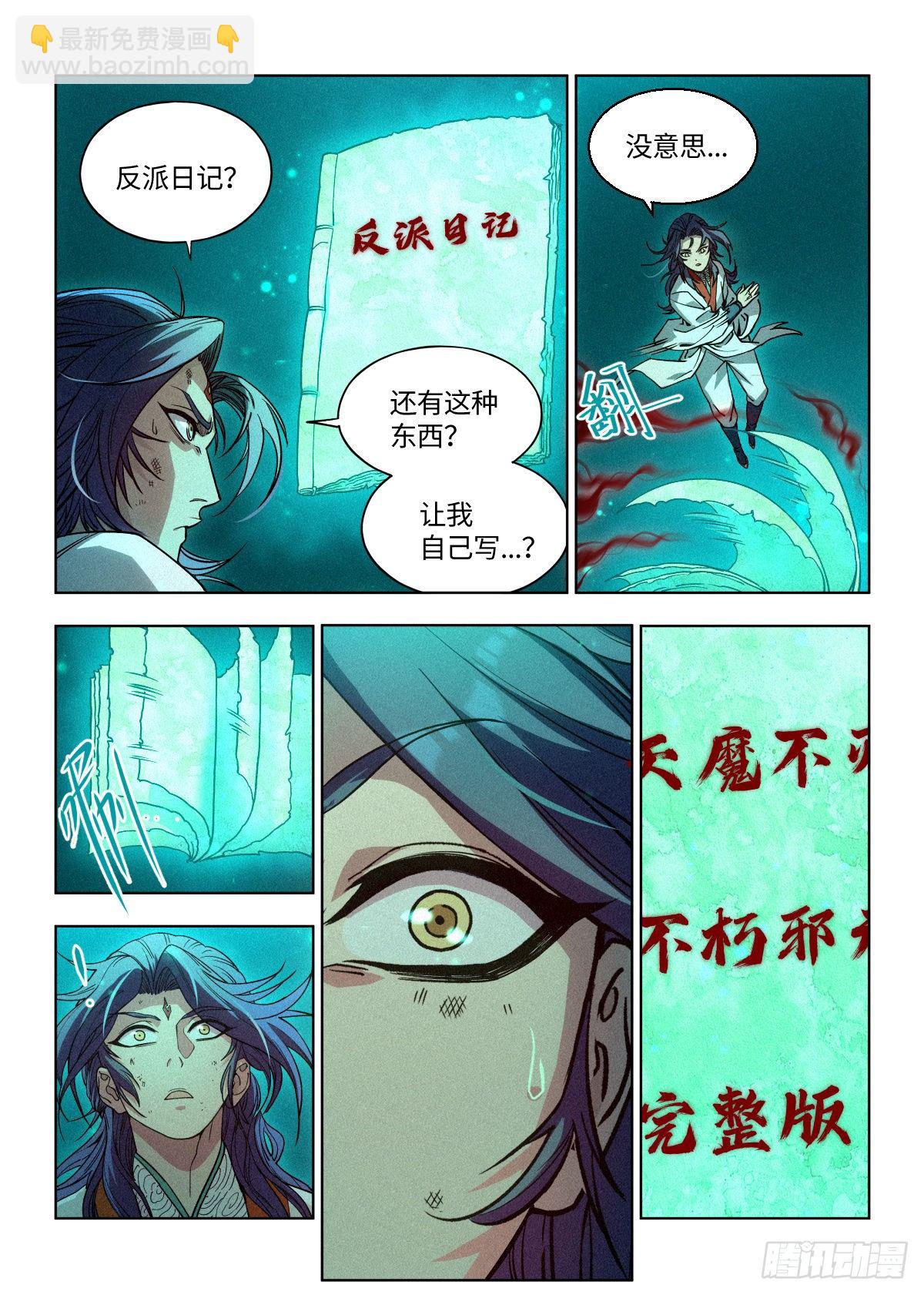 002 反派手册10