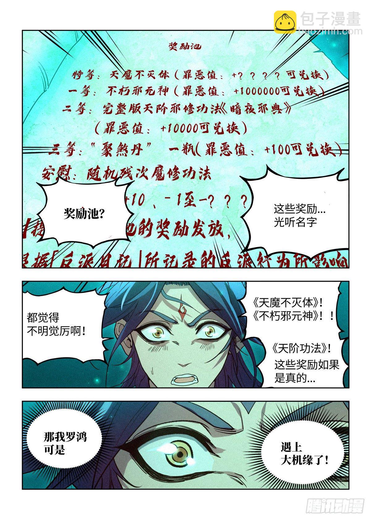 002 反派手册11